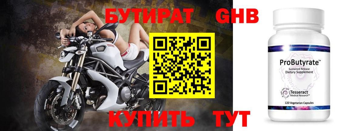 БУТИРАТ бутандиол  Бутират  Спасск-Дальний  Вход с VPN 