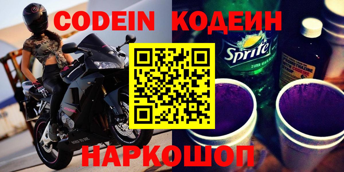 Кодеиновый сироп Lean напиток Lean (лин) Спасск-Дальний