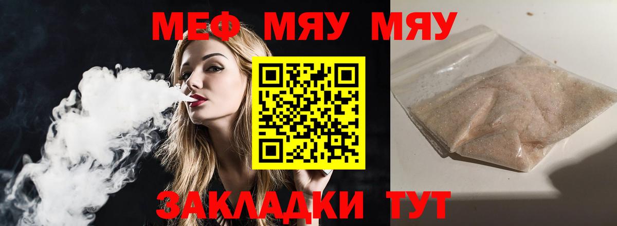 Спасск-Дальний  МЯУ-МЯУ кристаллы  Вход с VPN  МЕФ  Меф  Меф 4 MMC 