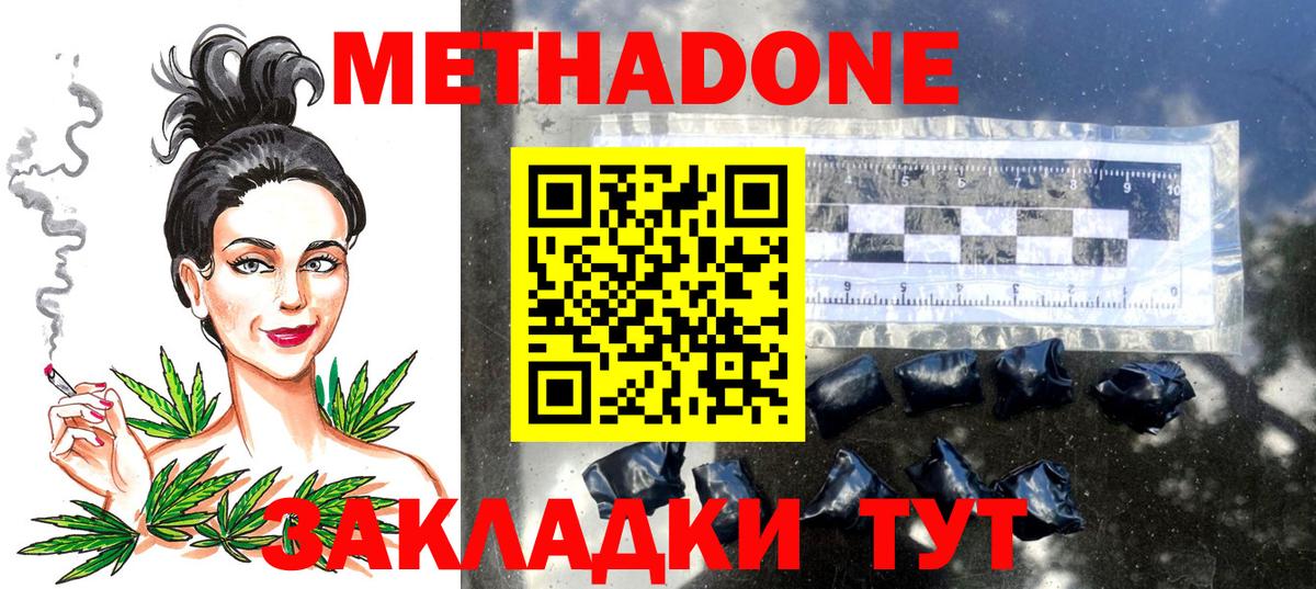 Спасск-Дальний  МЕТАДОН кристалл  Вход с VPN 